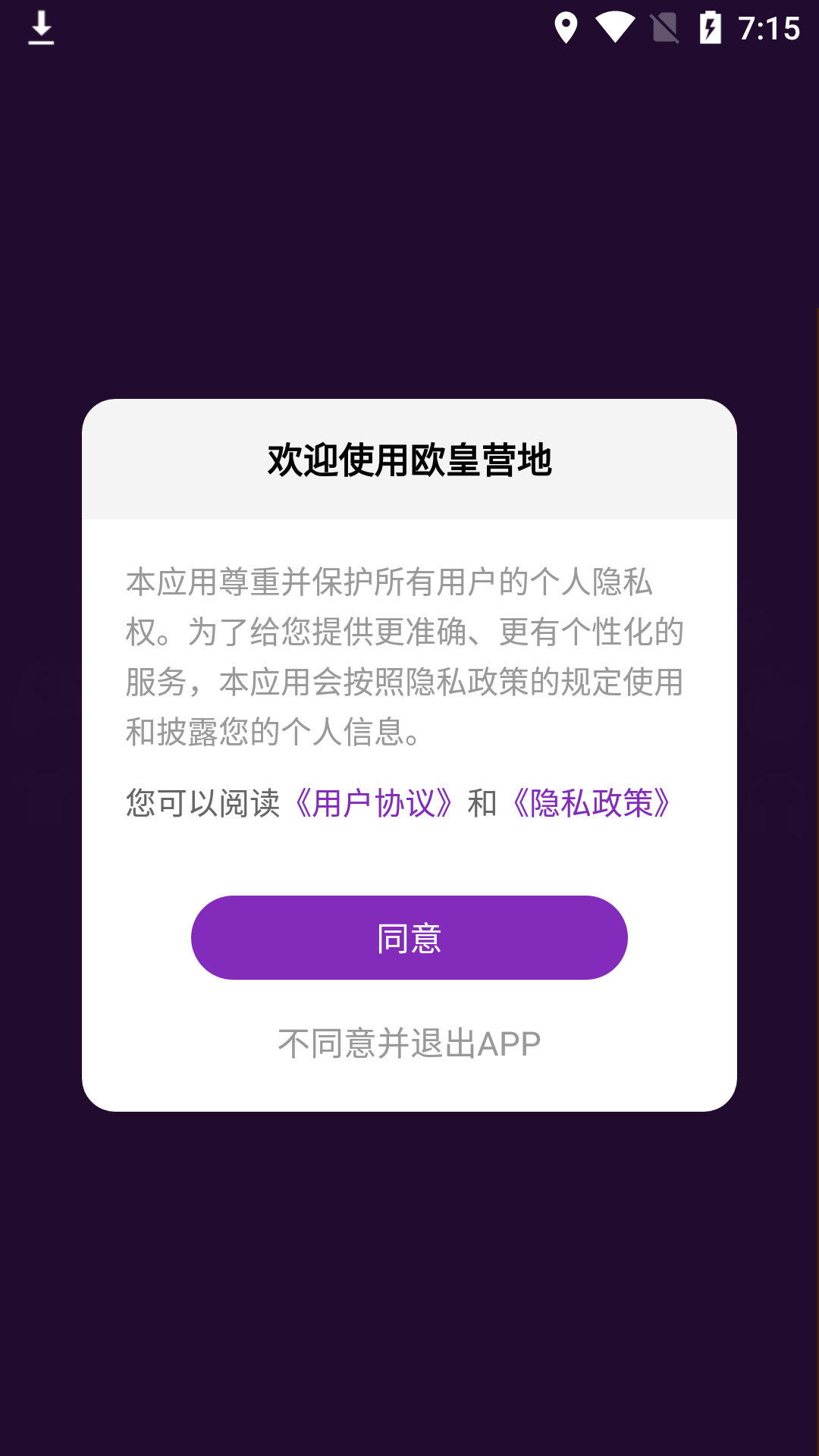 歐皇營(yíng)地app安卓版