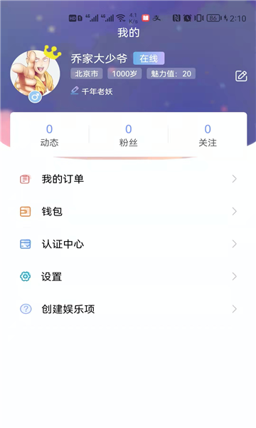 男女生碩特app最新版