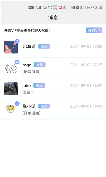 男女生碩特app最新版