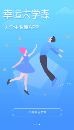 幸運(yùn)大學(xué)森app官方版