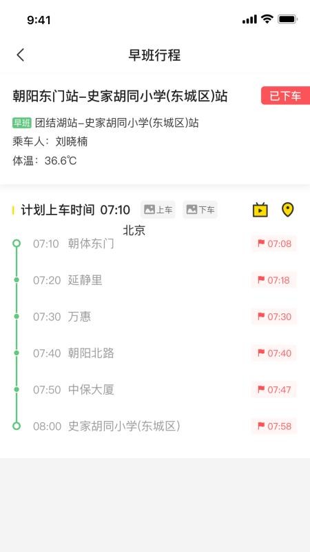 校車出行