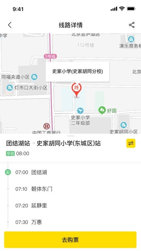 校車出行