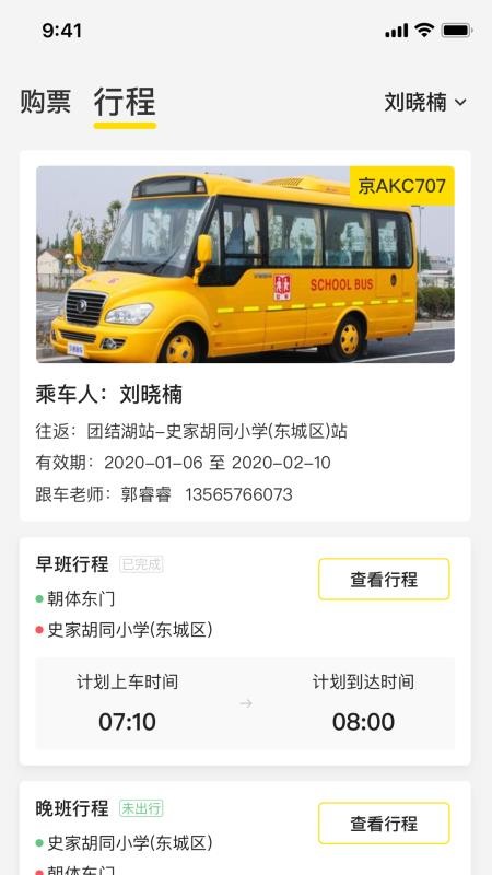 校車出行