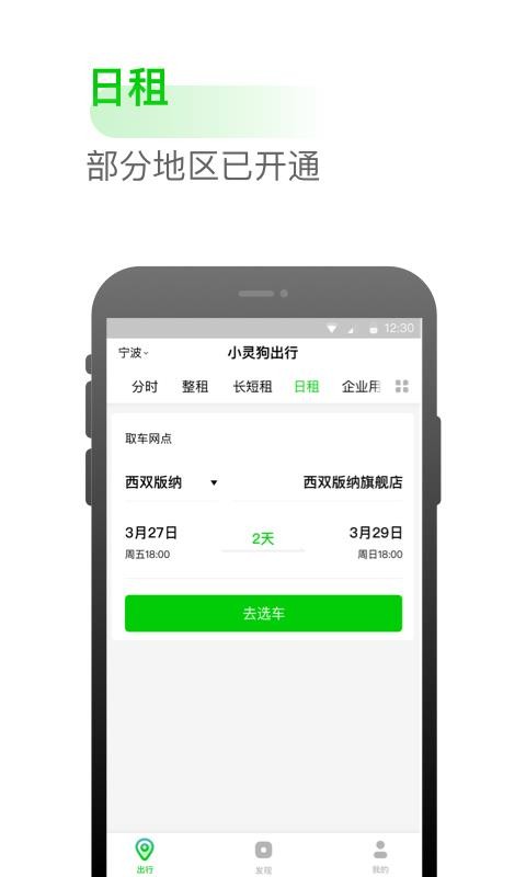 小靈狗出行