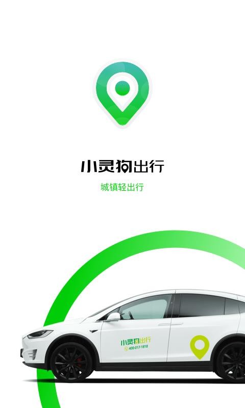 小靈狗出行