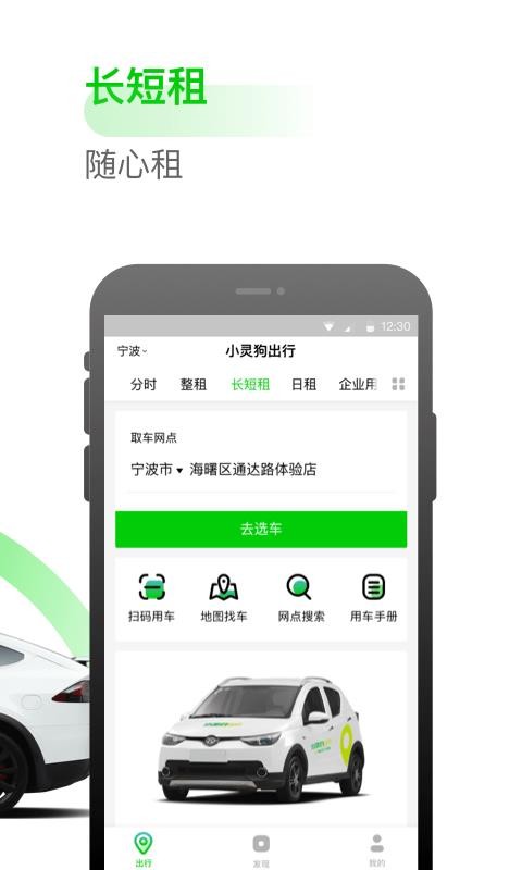小靈狗出行