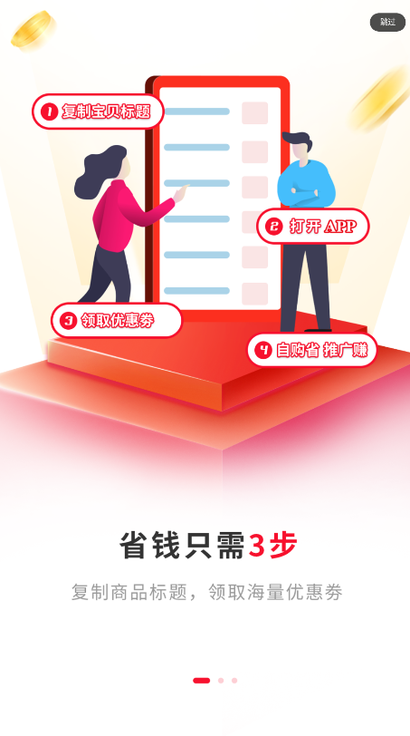 1688惠選app安卓版