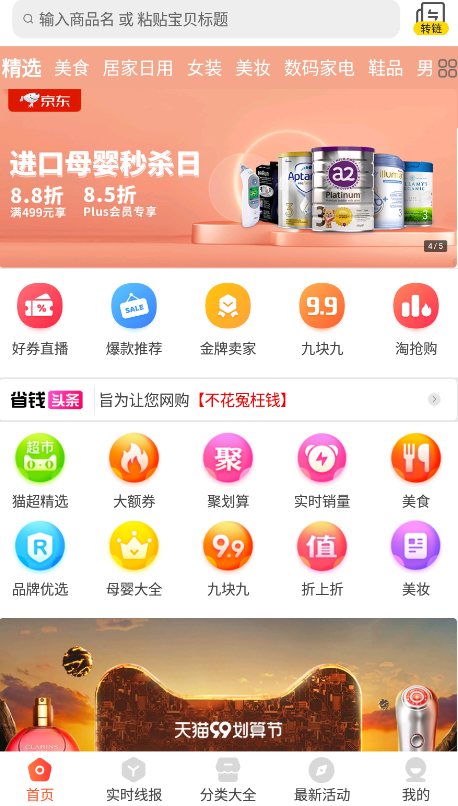 1688惠選app安卓版