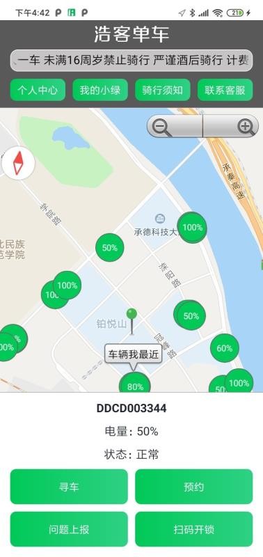 浩客單車