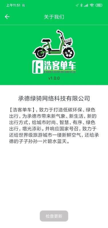 浩客單車