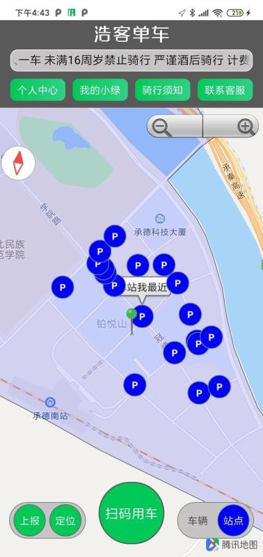 浩客單車