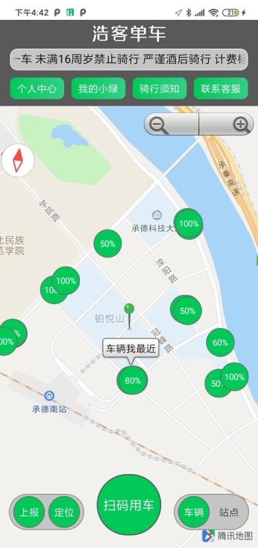 浩客單車