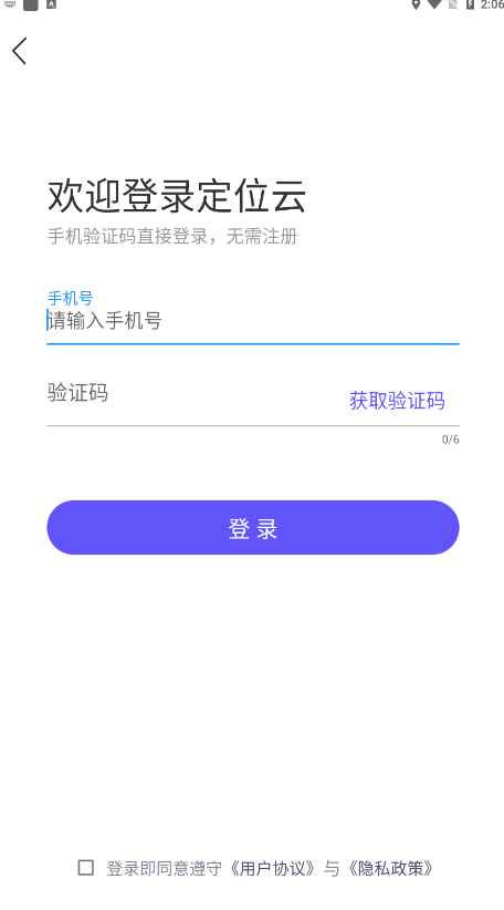 定位云守護(hù)app手機(jī)版