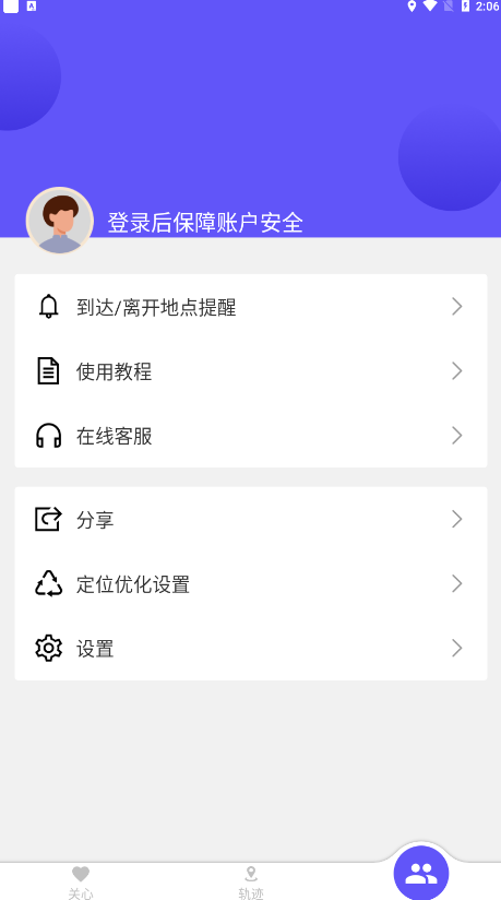 定位云守護(hù)app手機(jī)版