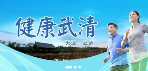 健康武清手機(jī)客戶端