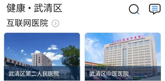 健康武清手機(jī)客戶端