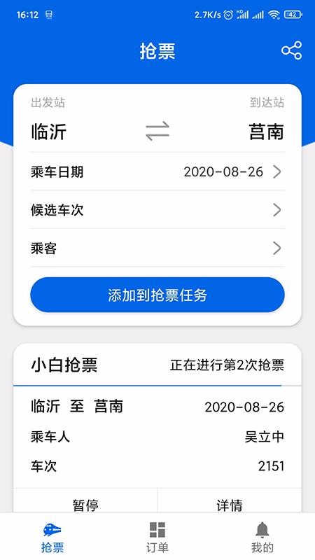 小白搶票