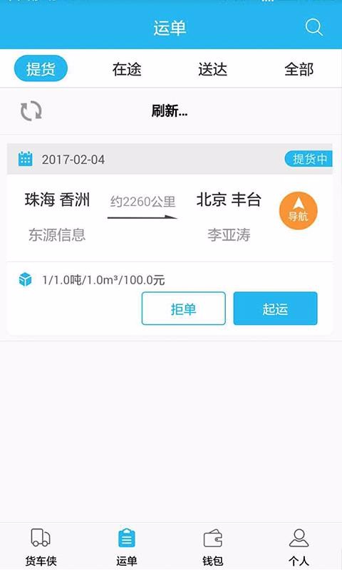 貨車(chē)俠