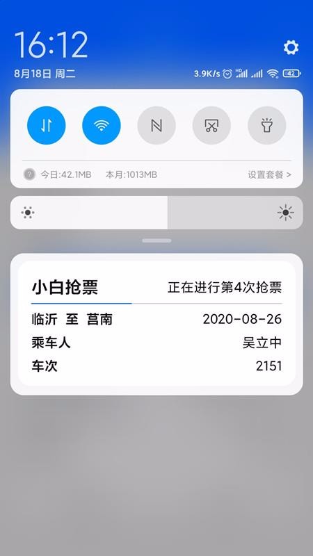 小白搶票