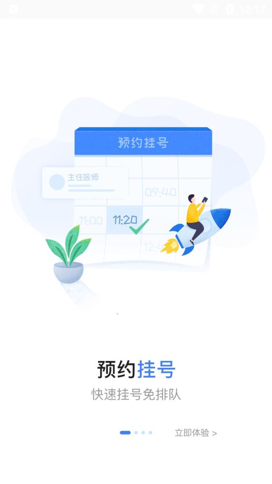 健康武清手機(jī)客戶端