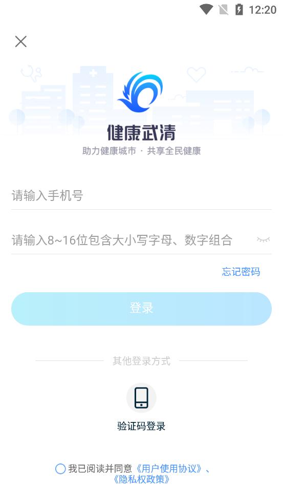 健康武清手機(jī)客戶端