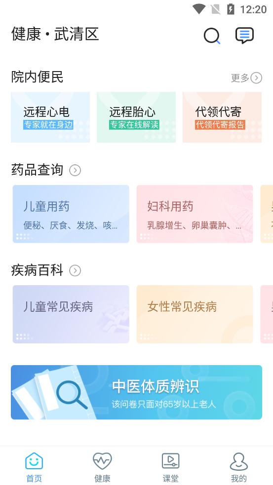 健康武清手機(jī)客戶端