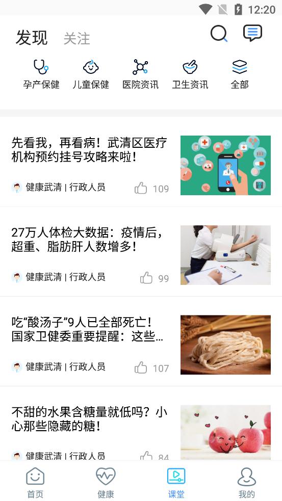 健康武清手機(jī)客戶端
