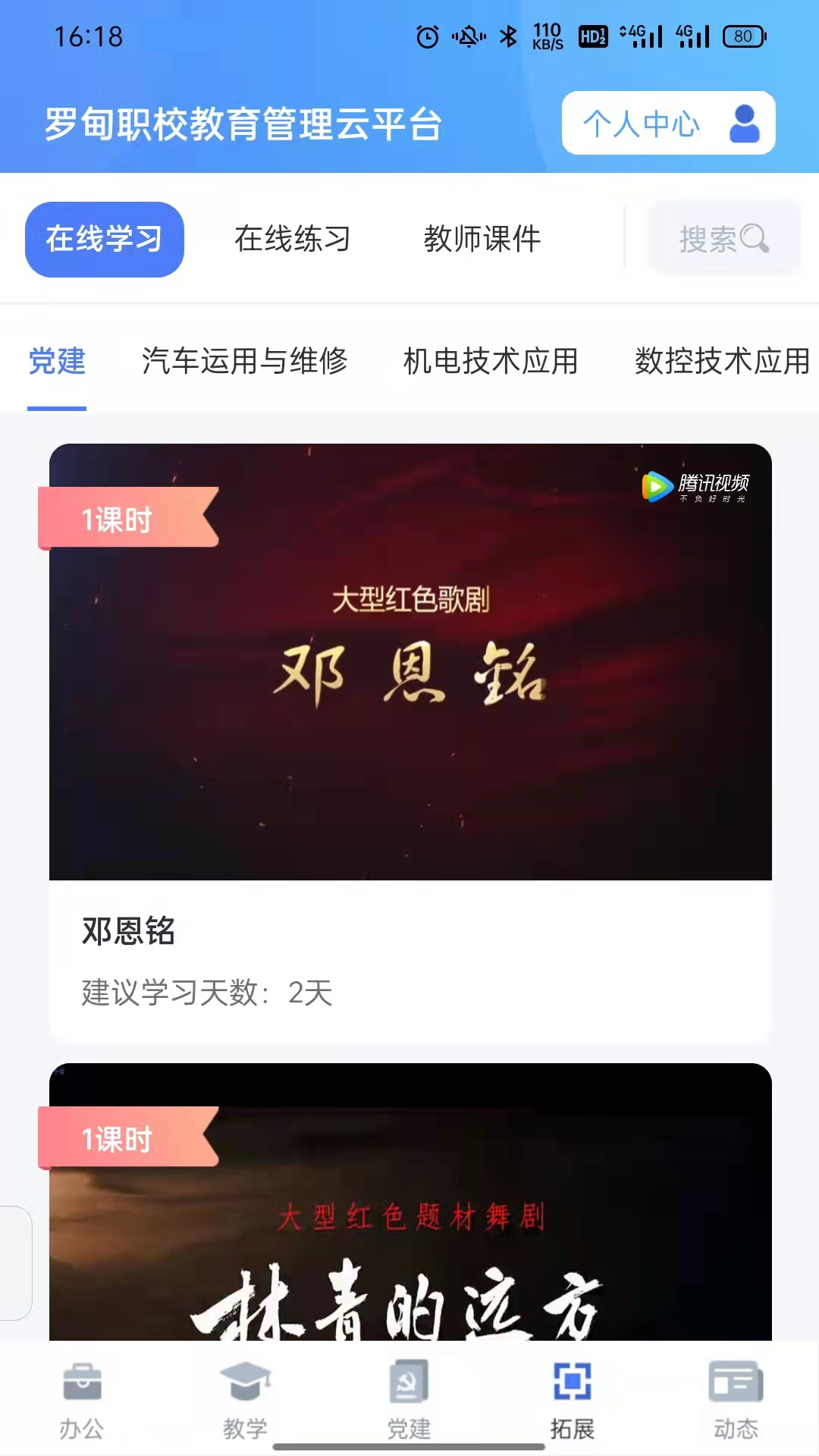 羅甸職校教師端安卓版