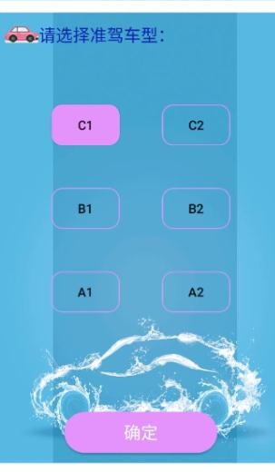 考駕照精靈app最新版