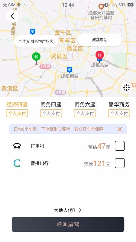 車馬出行