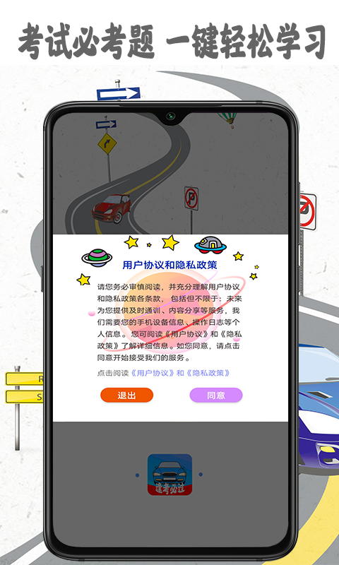 考駕照精靈app最新版