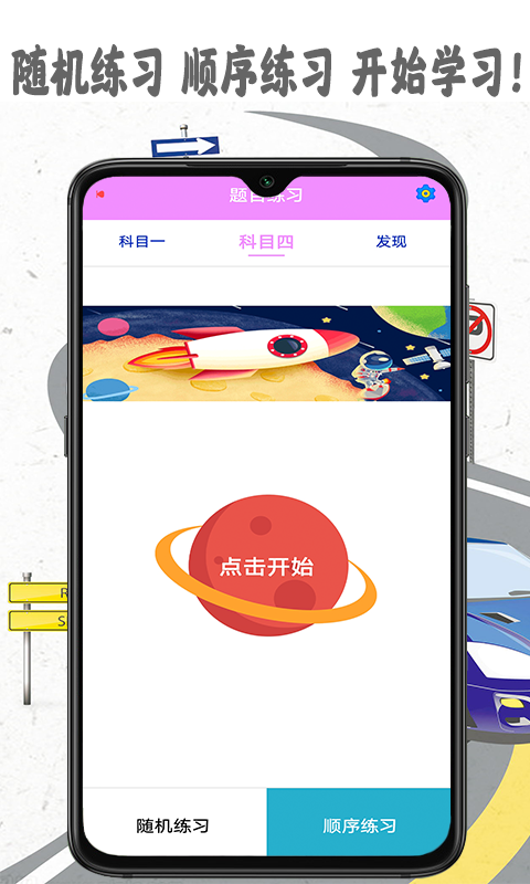 考駕照精靈app最新版