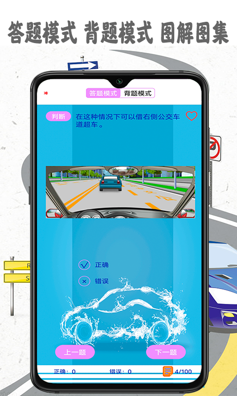 考駕照精靈app最新版