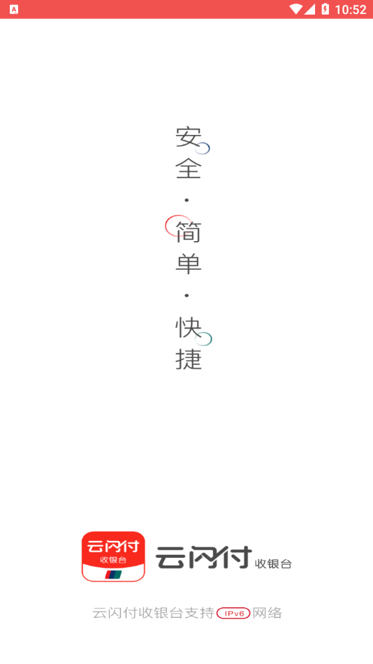 云閃付收銀臺(tái)app安卓版