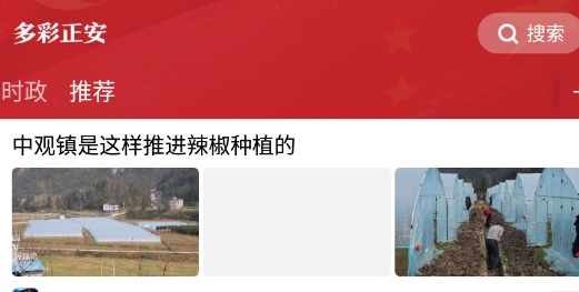 多彩正安融媒體最新版
