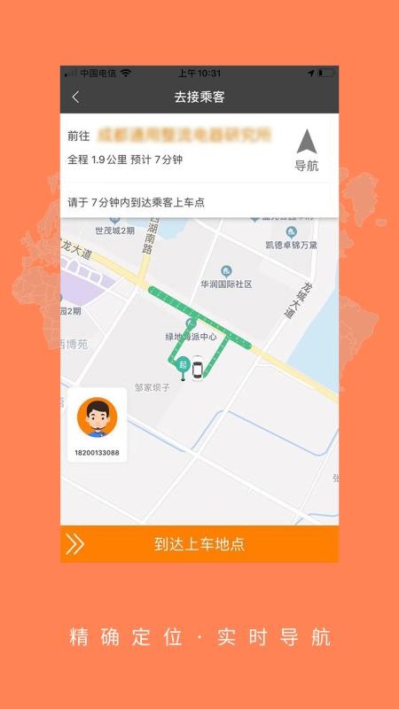 大道司機
