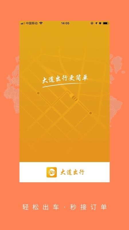 大道司機