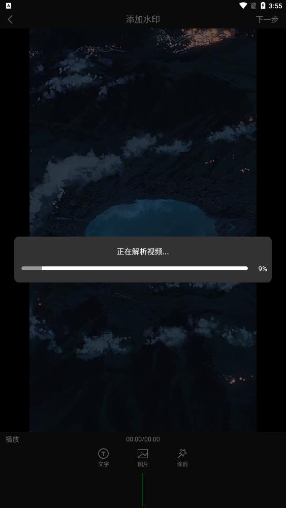 點(diǎn)點(diǎn)去水印app最新版
