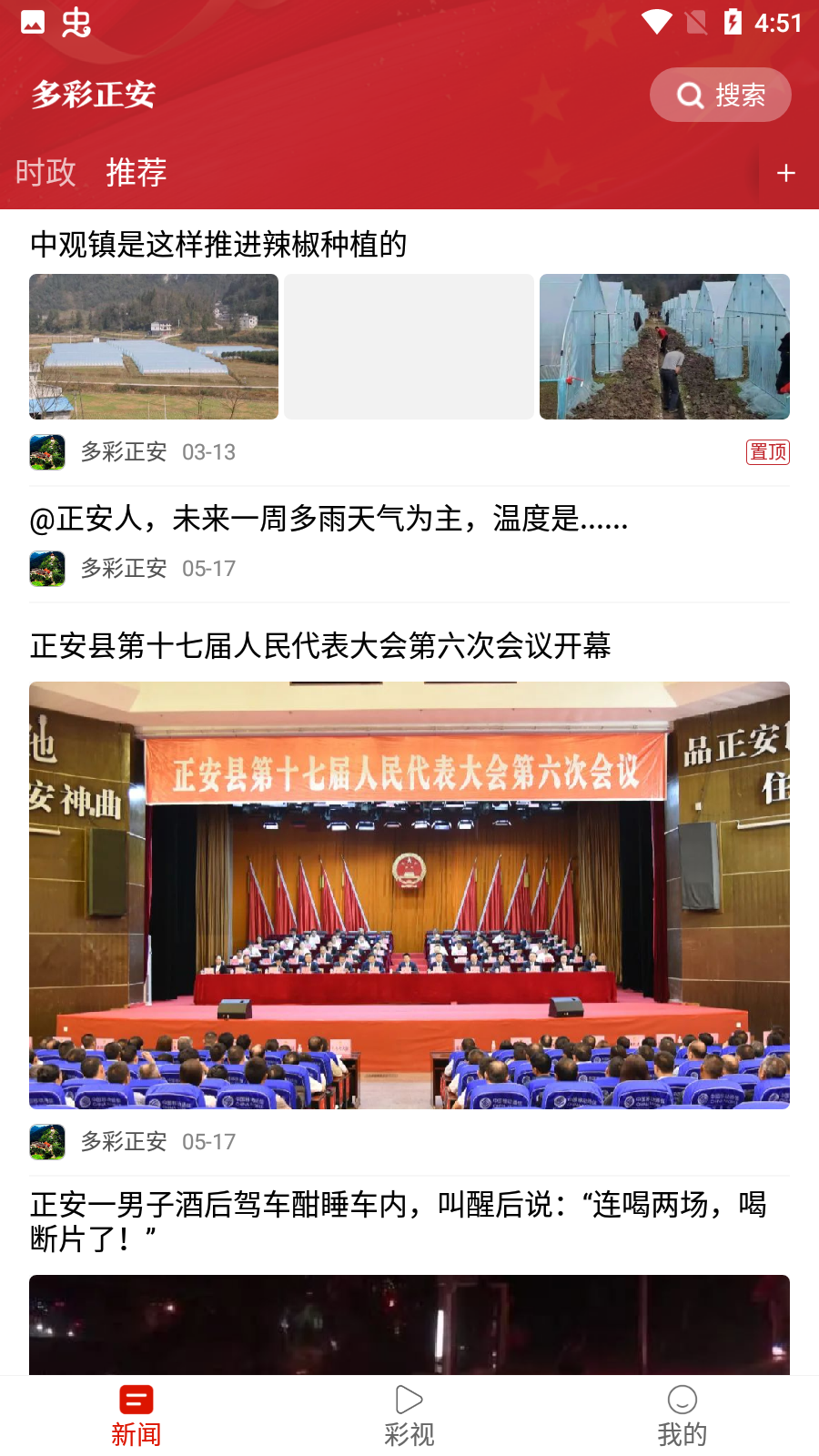 多彩正安融媒體最新版