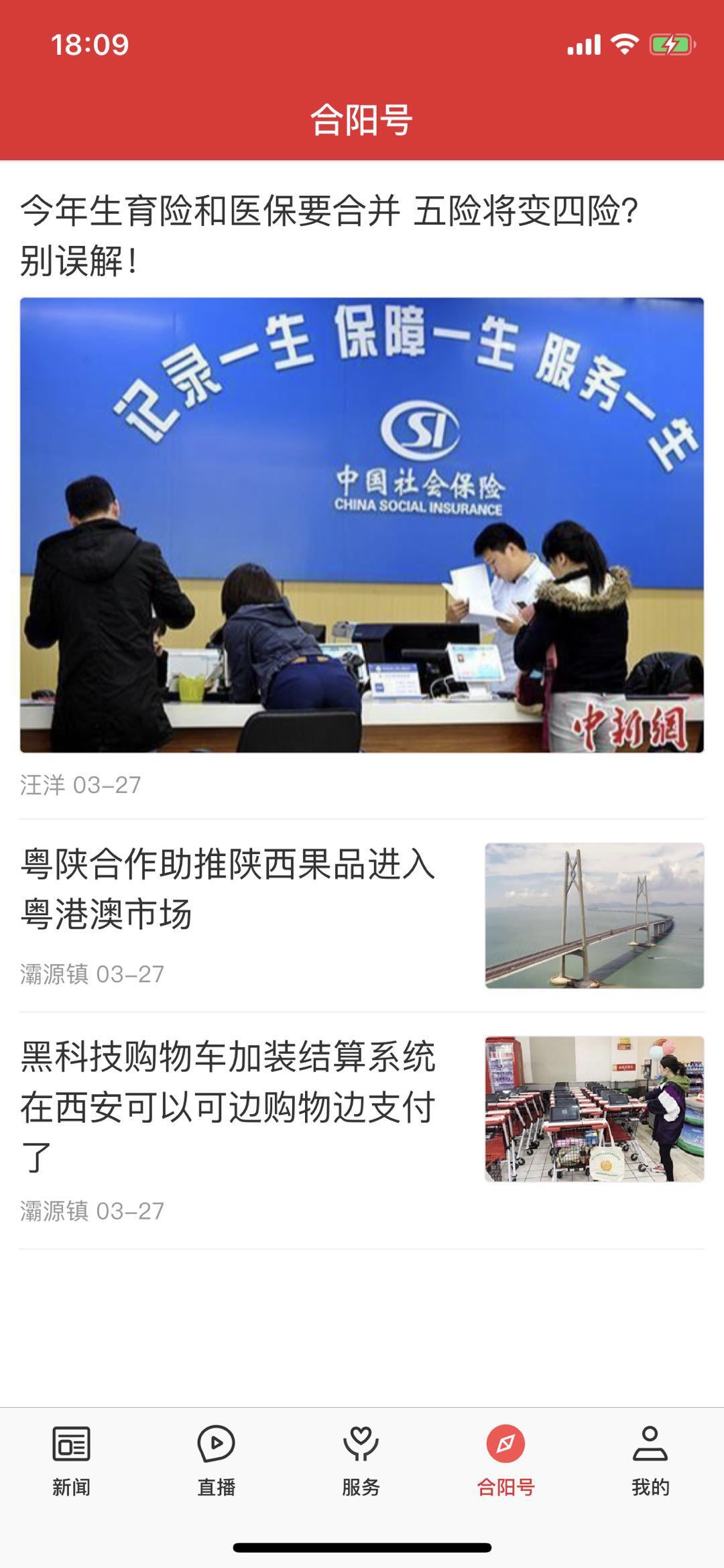 愛合陽app安卓版