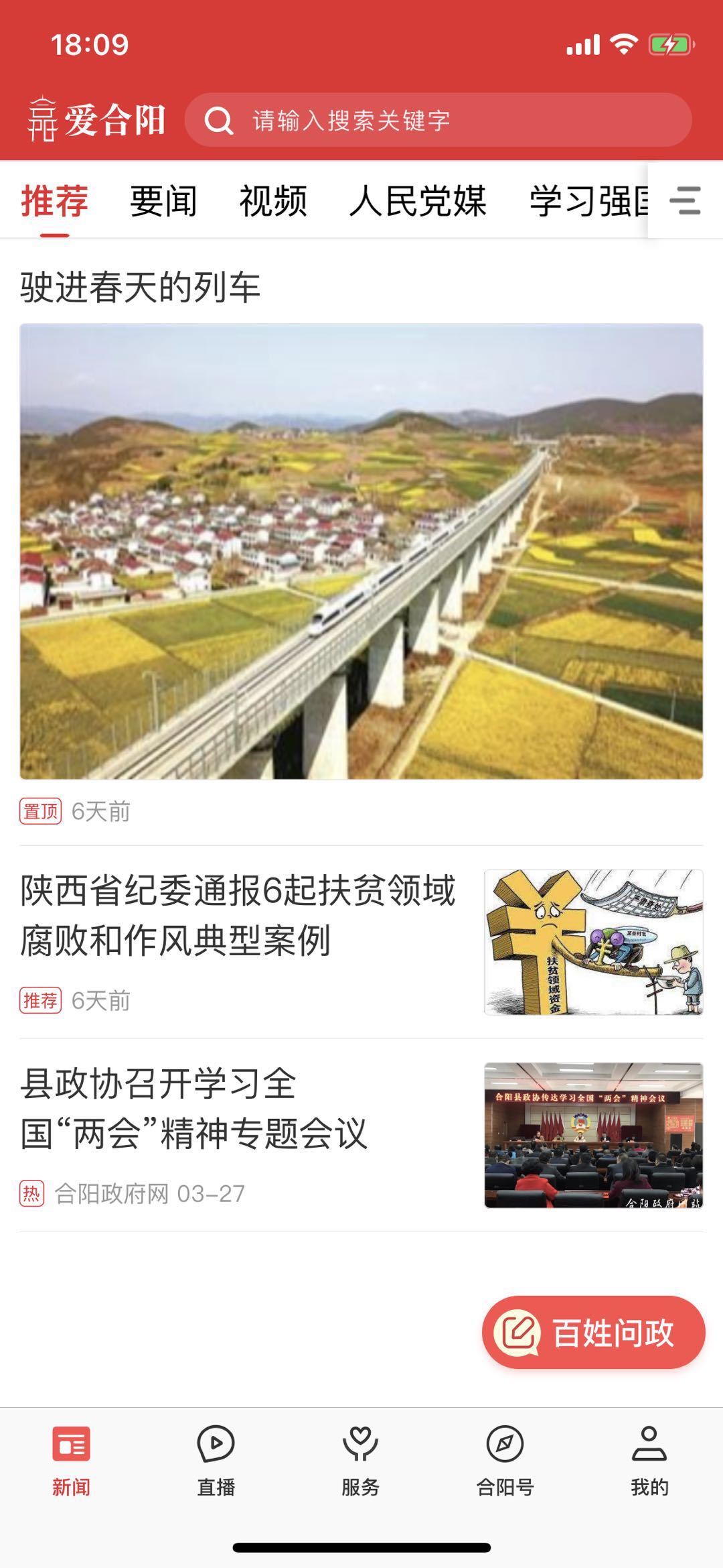 愛合陽app安卓版
