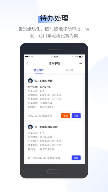 馭路管車