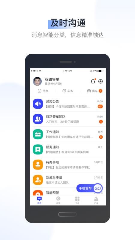 馭路管車