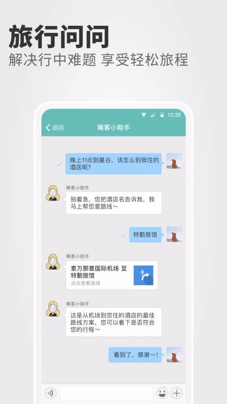 稀客地圖