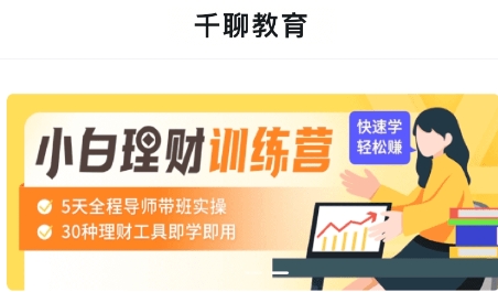千聊教育app安卓版