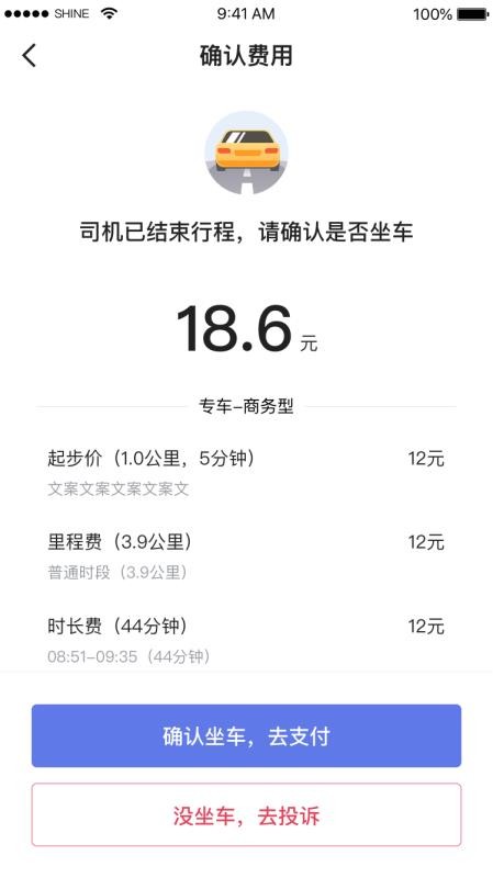 騰飛出行
