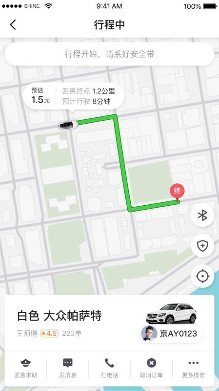 騰飛出行