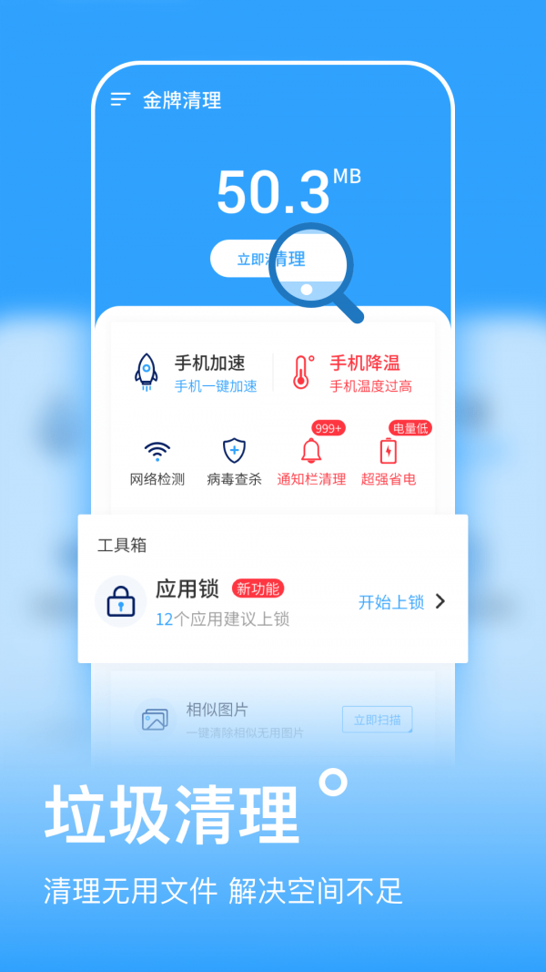 金牌清理app最新版