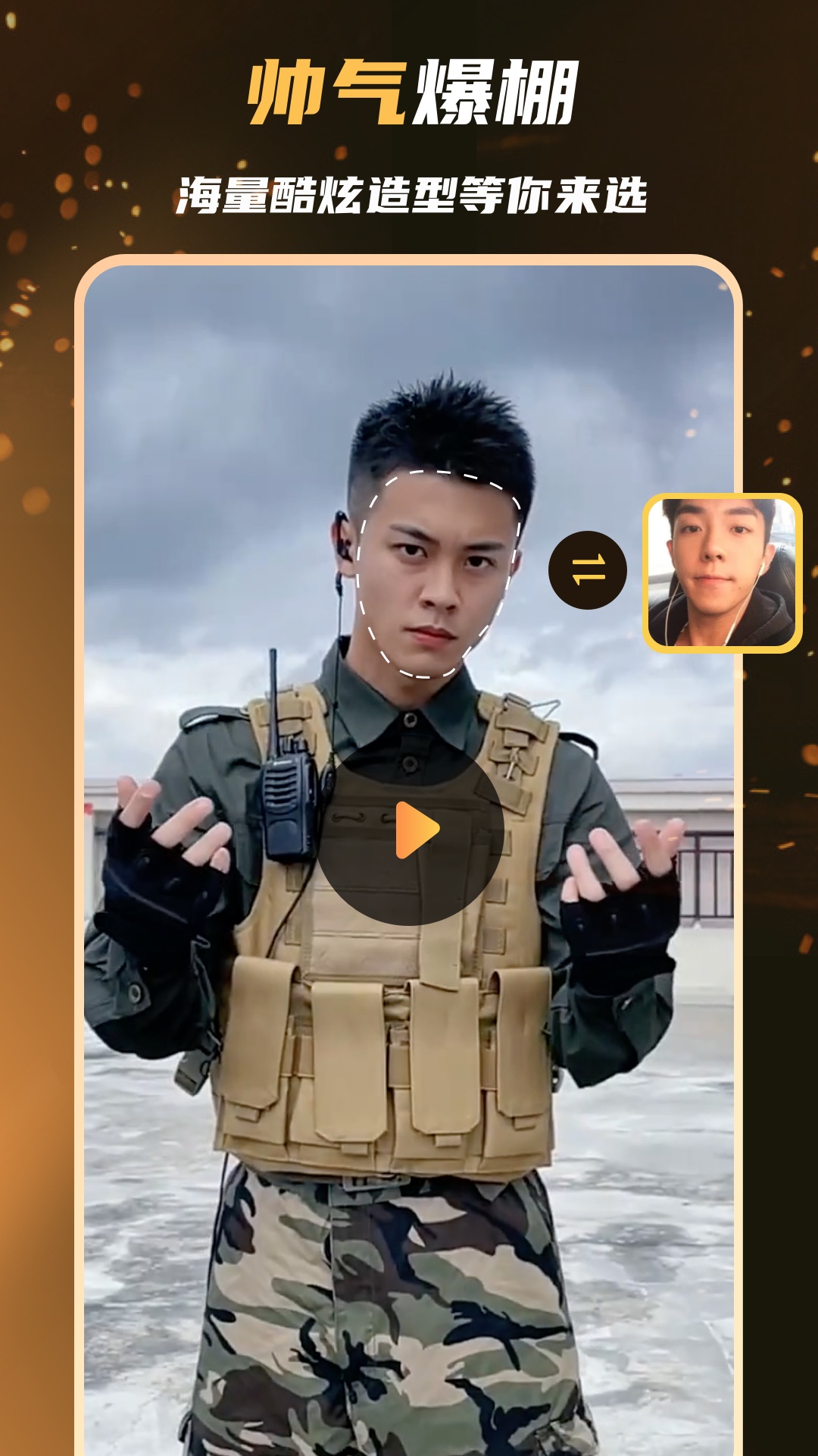 光影換臉秀app手機(jī)版