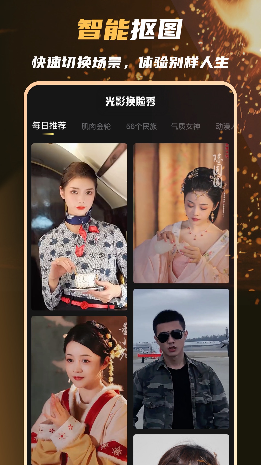 光影換臉秀app手機(jī)版
